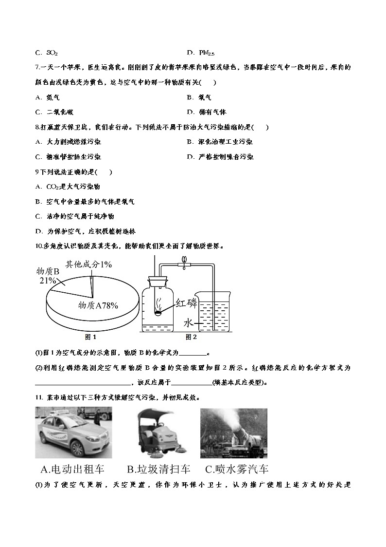 初中化学中考复习 备战2020中考化学经典题练——我们周围的空气第2页