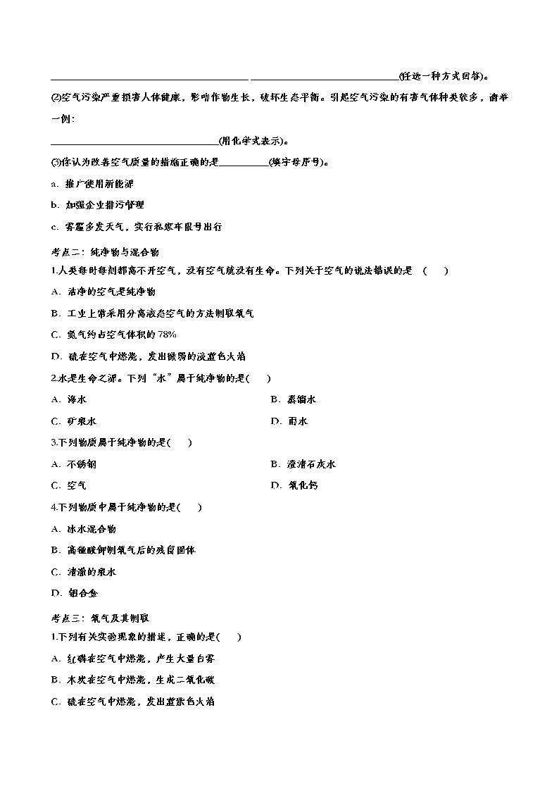 初中化学中考复习 备战2020中考化学经典题练——我们周围的空气第3页