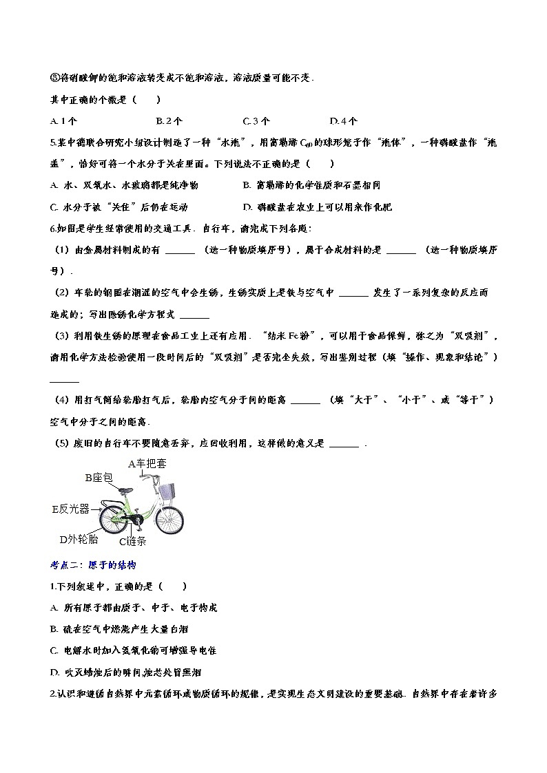 初中化学中考复习 备战2020九年级化学经典题练——物质构成的奥秘第2页