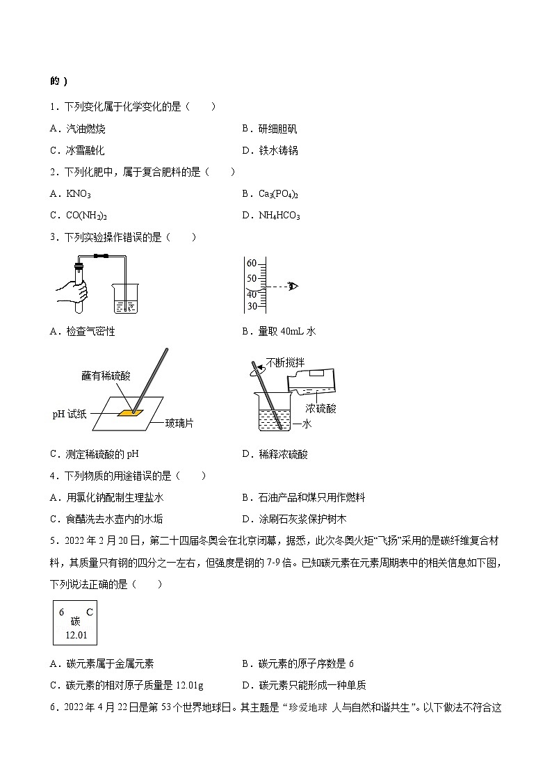 初中化学中考复习 必刷卷02-2022年中考化学考前信息必刷卷（人教版）（原卷版）第2页