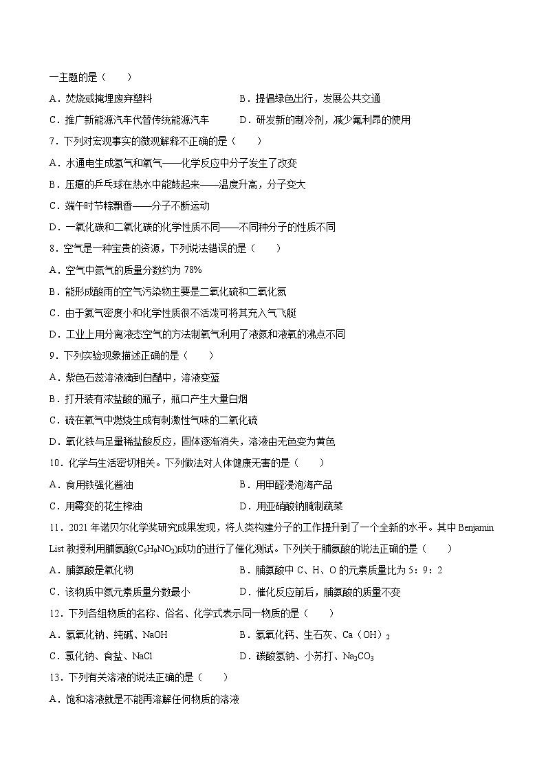 初中化学中考复习 必刷卷02-2022年中考化学考前信息必刷卷（人教版）（原卷版）第3页