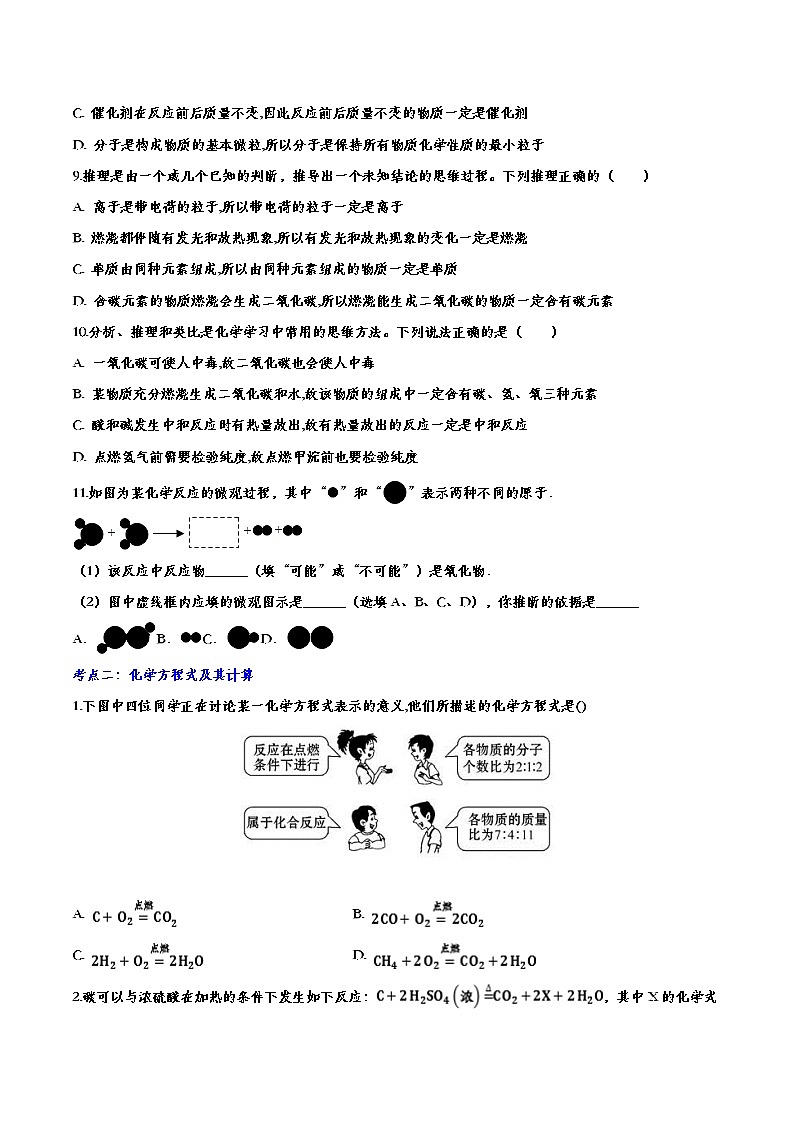 初中化学中考复习 备战2020中考化学经典题练——化学方程式第3页