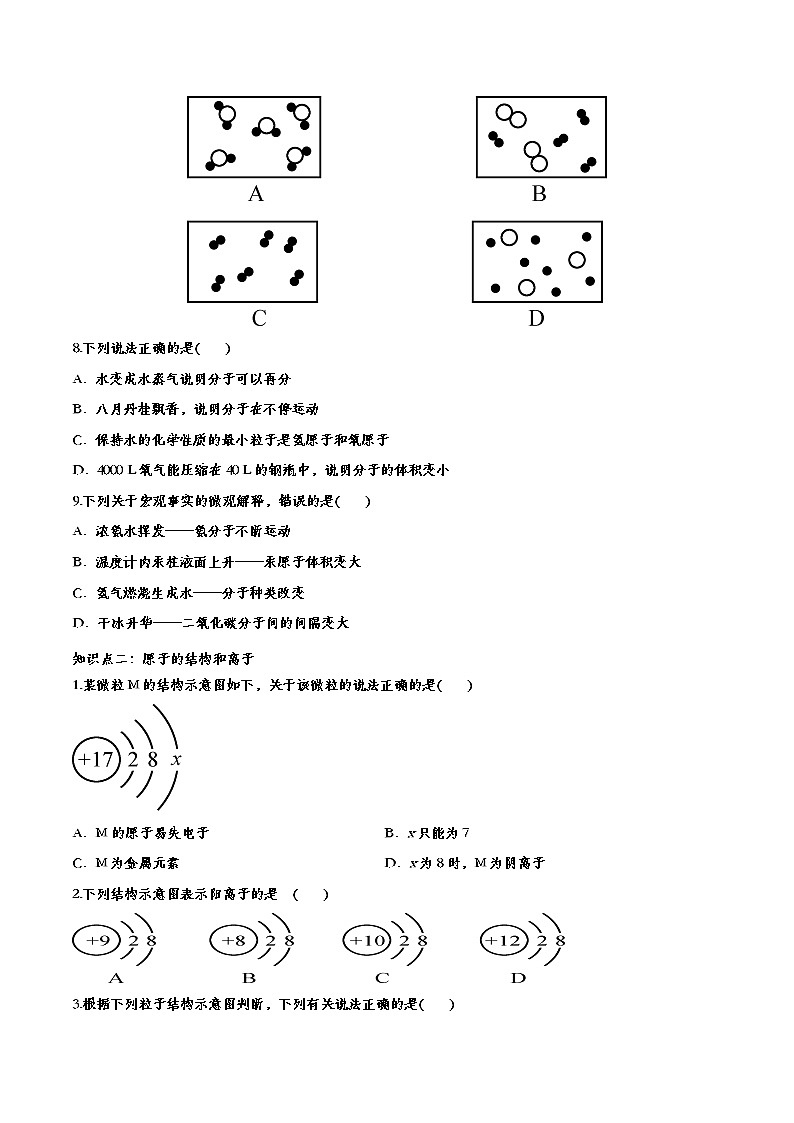 初中化学中考复习 备战2020中考化学经典题练——物质构成的奥秘第2页