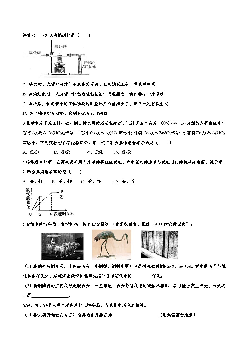 初中化学中考复习 备战2020九年级化学经典题练——金属和金属材料第2页