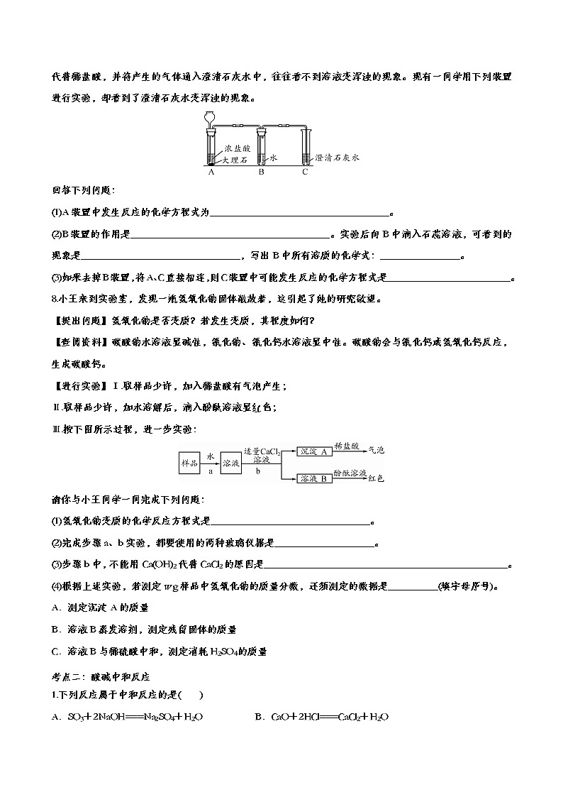初中化学中考复习 备战2020九年级化学经典题练——酸和碱第2页