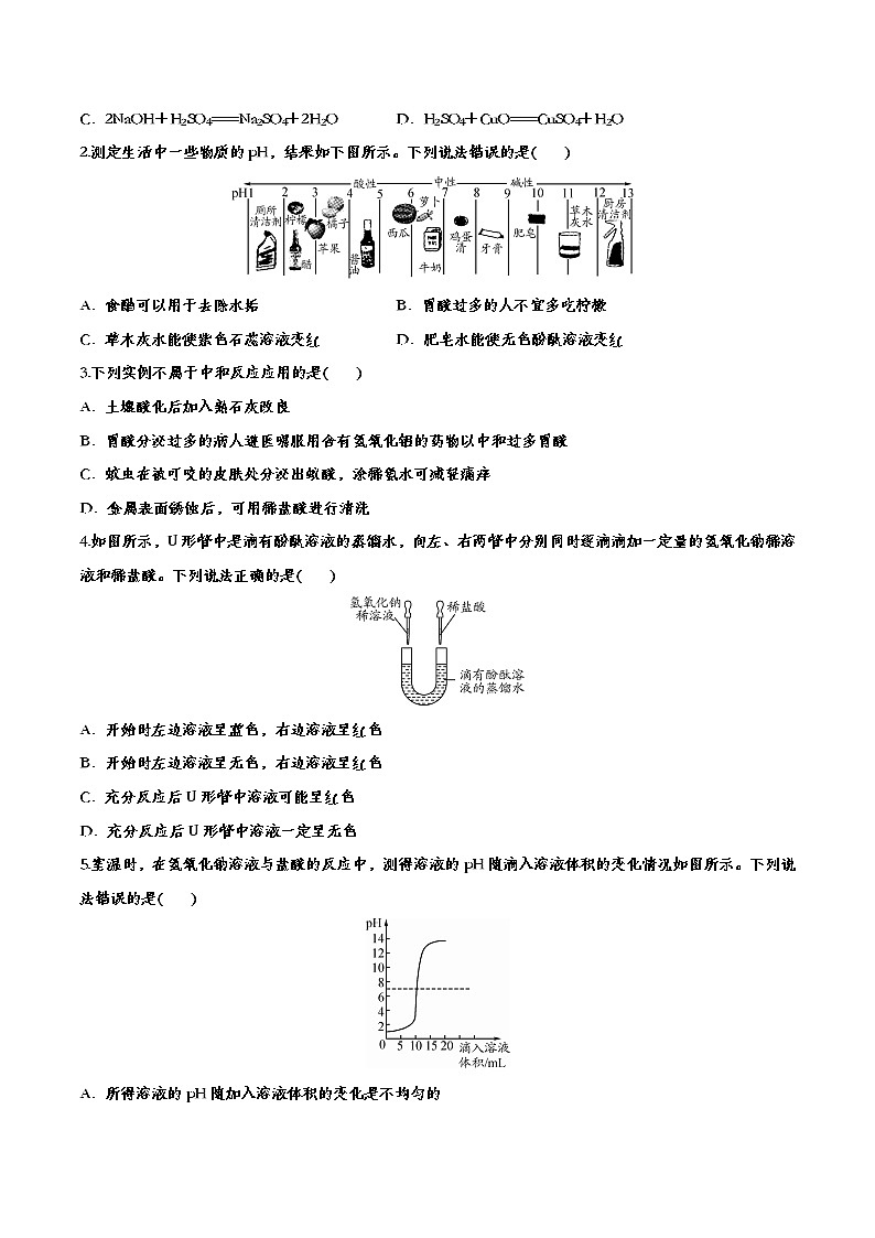 初中化学中考复习 备战2020九年级化学经典题练——酸和碱第3页