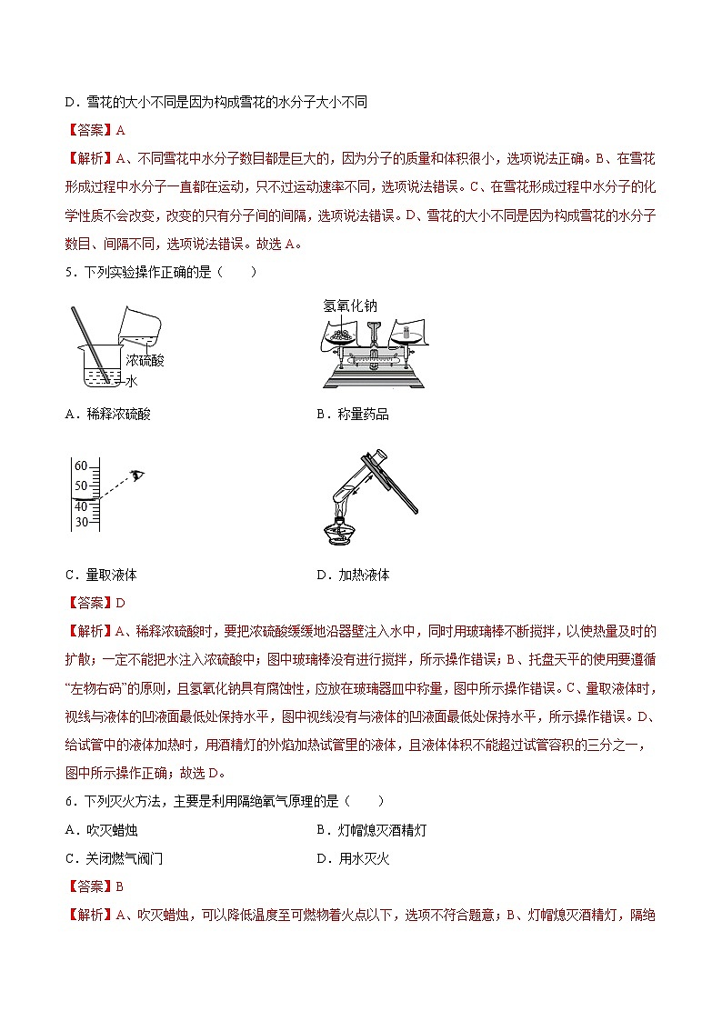 初中化学中考复习 必刷卷03-2022年中考化学考前信息必刷卷（人教版）（解析版）03