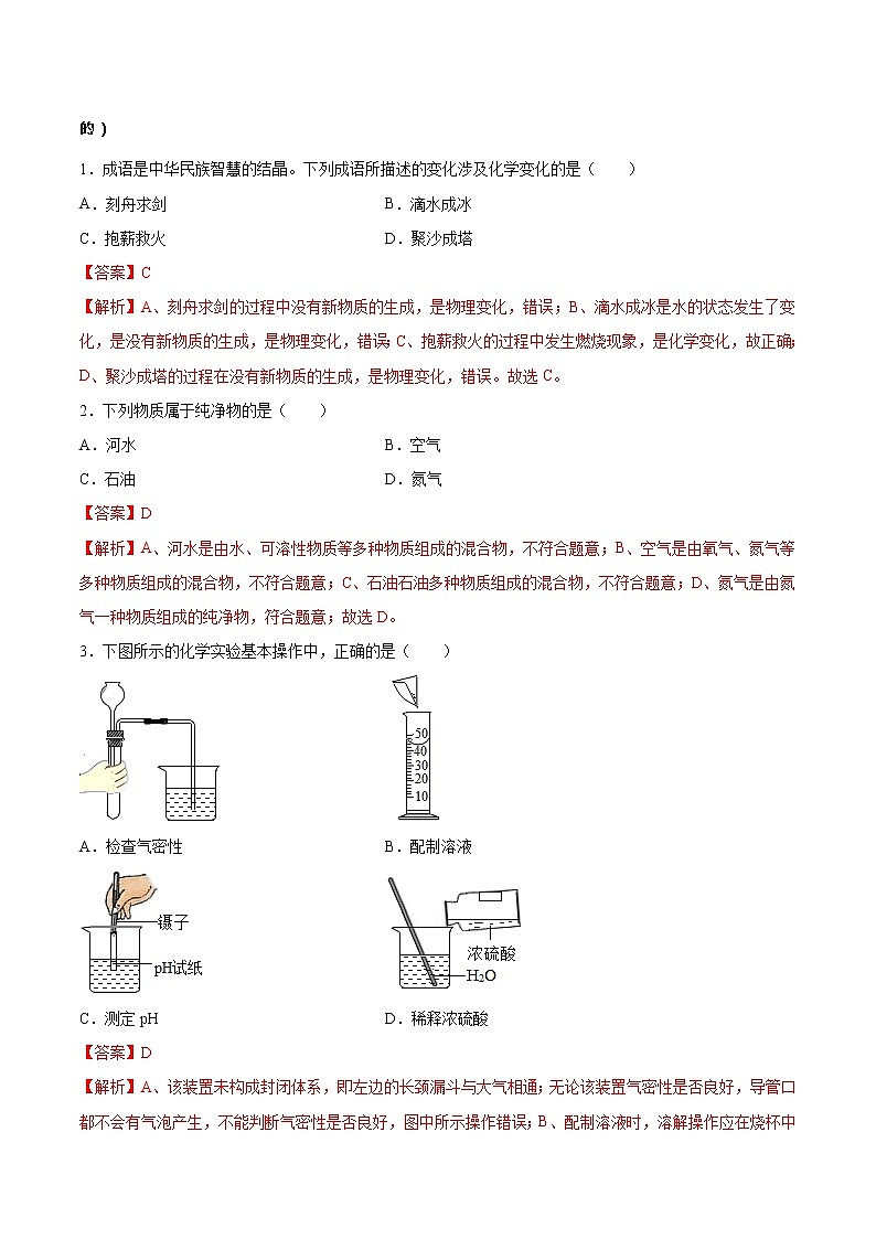 初中化学中考复习 必刷卷04-2022年中考化学考前信息必刷卷（人教版）（解析版）第2页