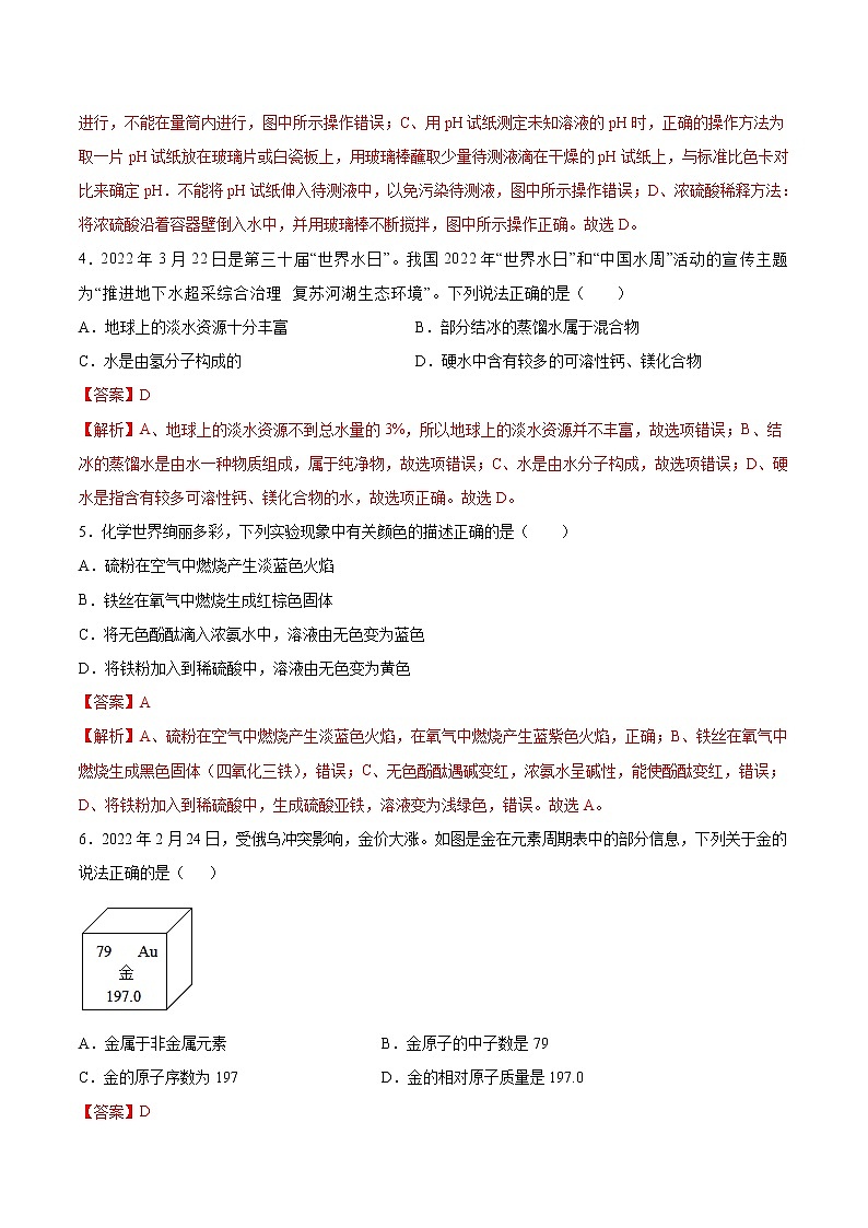 初中化学中考复习 必刷卷04-2022年中考化学考前信息必刷卷（人教版）（解析版）第3页