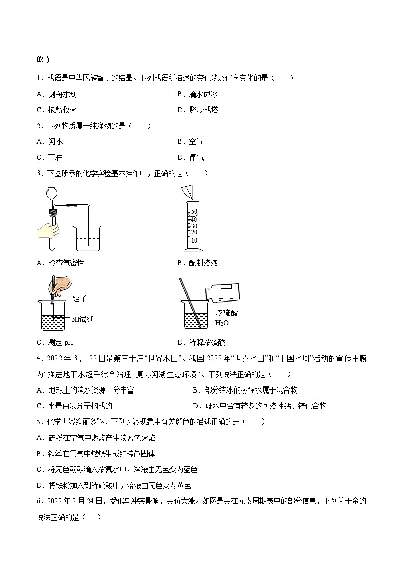 初中化学中考复习 必刷卷04-2022年中考化学考前信息必刷卷（人教版）（原卷版）02