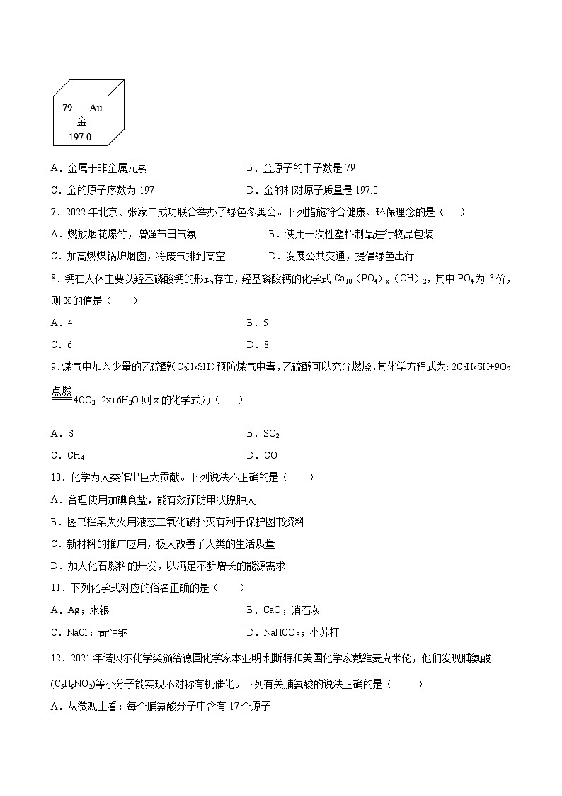 初中化学中考复习 必刷卷04-2022年中考化学考前信息必刷卷（人教版）（原卷版）03