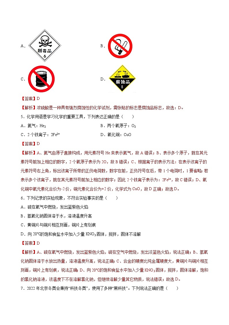初中化学中考复习 必刷卷05-2022年中考化学考前信息必刷卷（人教版）（解析版）第3页