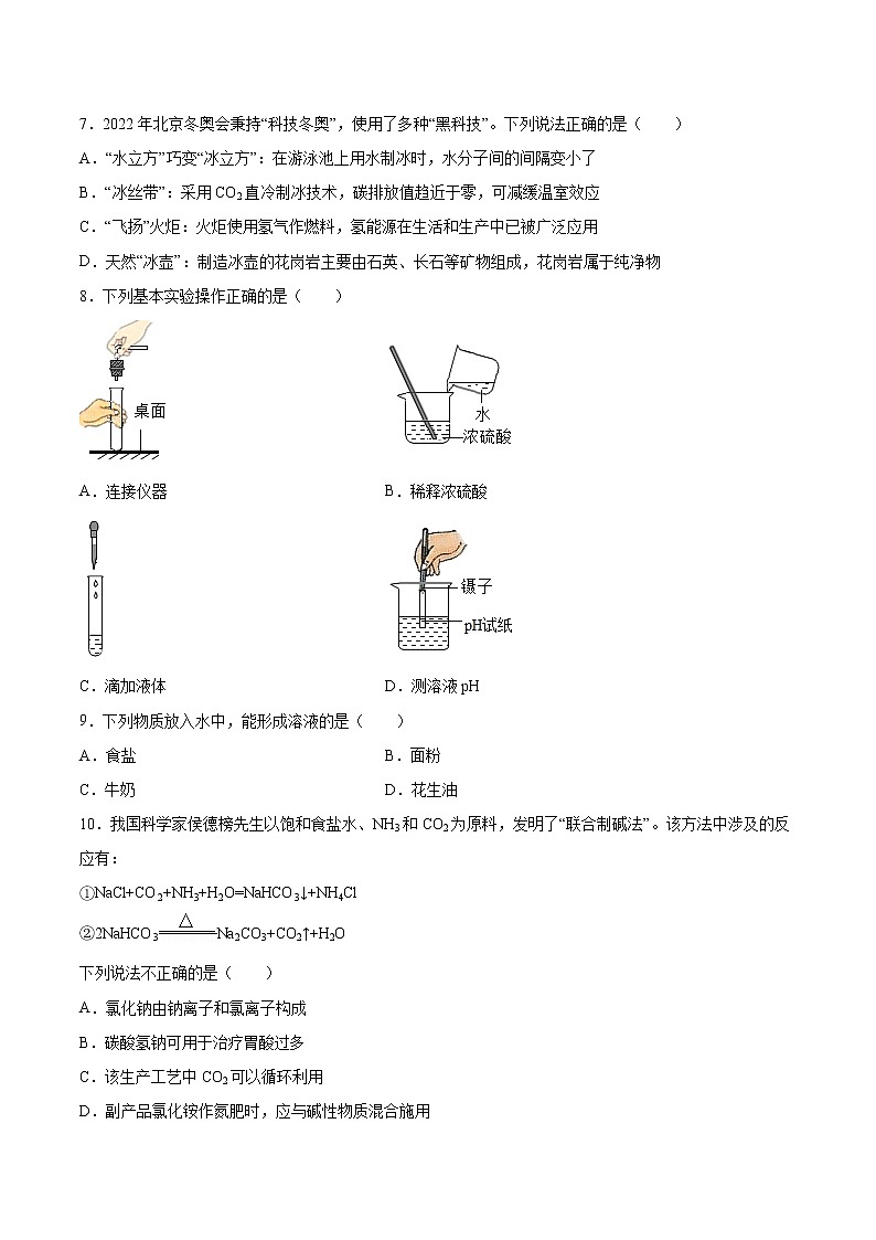 初中化学中考复习 必刷卷05-2022年中考化学考前信息必刷卷（人教版）（原卷版）第3页