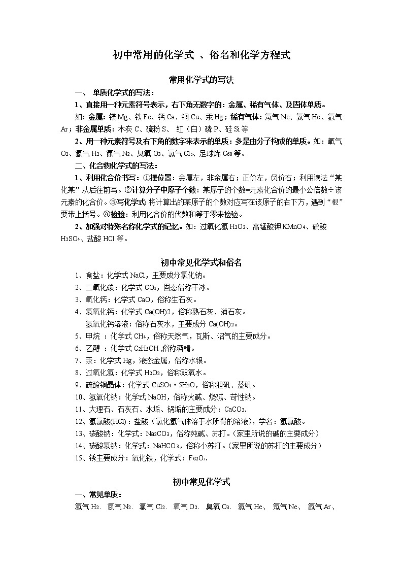 初中化学中考复习 初中化学常用的化学式和化学方程式归纳第1页