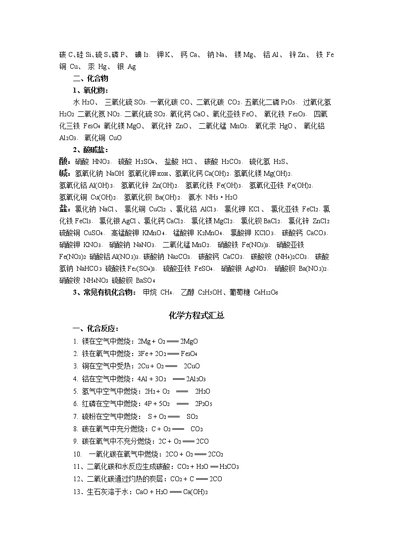 初中化学中考复习 初中化学常用的化学式和化学方程式归纳第2页