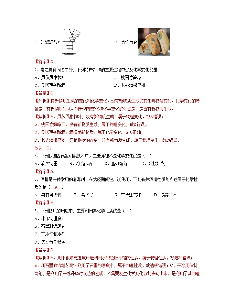 初中化学中考复习 单元01 走进化学世界 【过关测试】-2022年中考一轮化学单元复习过过过（人教版）（解析版）第2页
