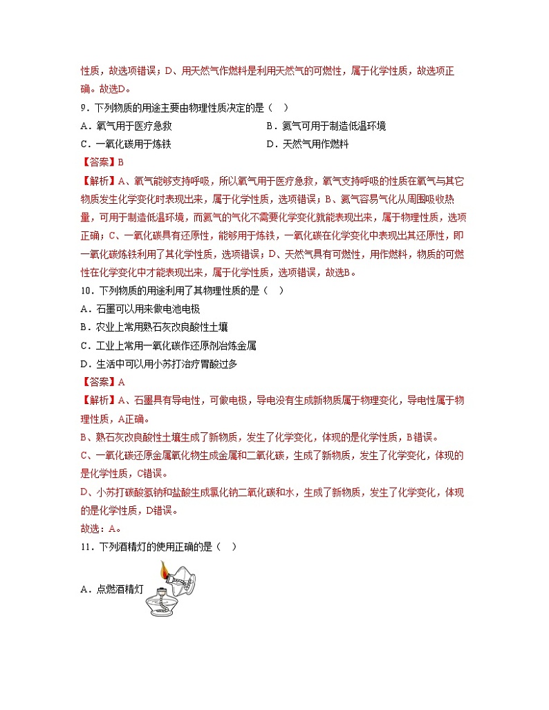 初中化学中考复习 单元01 走进化学世界 【过关测试】-2022年中考一轮化学单元复习过过过（人教版）（解析版）第3页