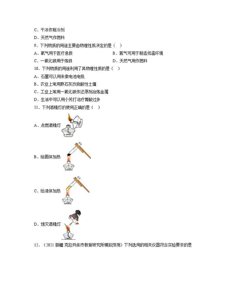 初中化学中考复习 单元01 走进化学世界 【过关测试】-2022年中考一轮化学单元复习过过过（人教版）（原卷版）02