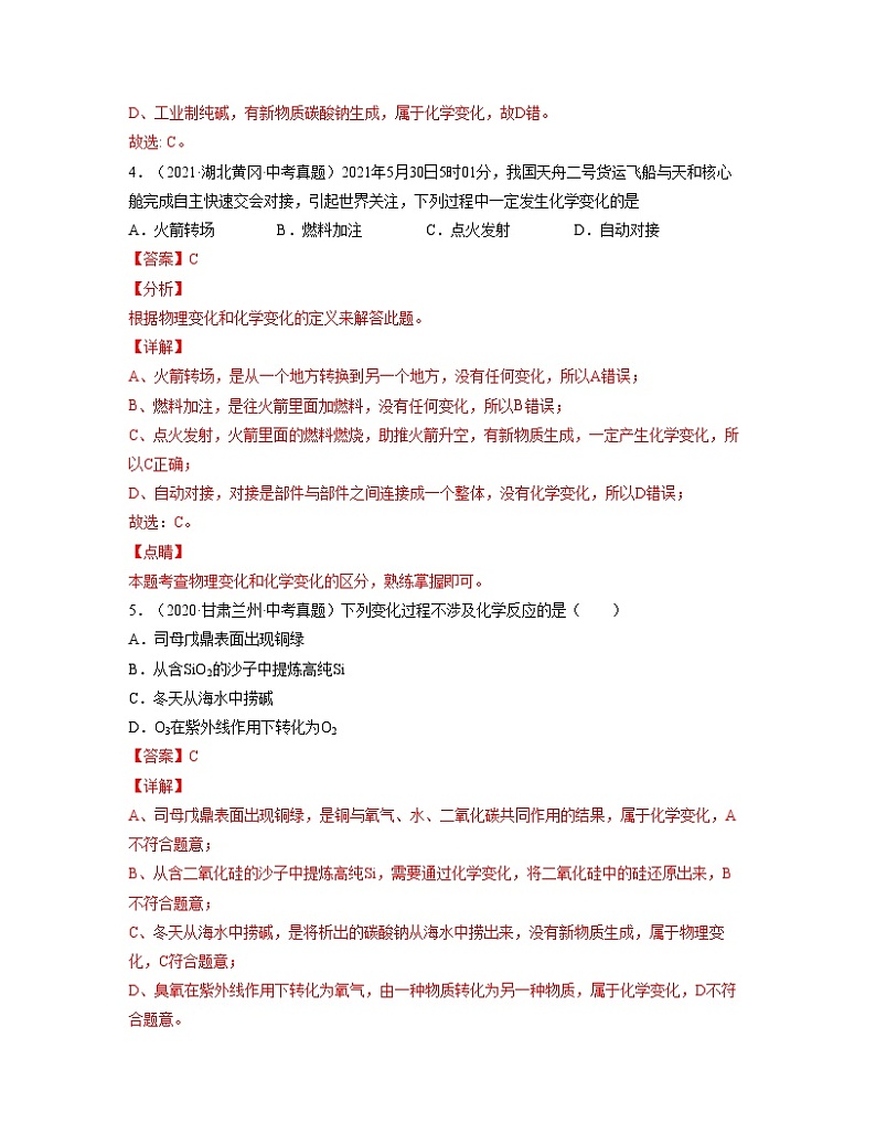 初中化学中考复习 单元01 走进化学世界 【真题模拟练】-2022年中考一轮化学单元复习过过过（人教版）（解析版）第2页