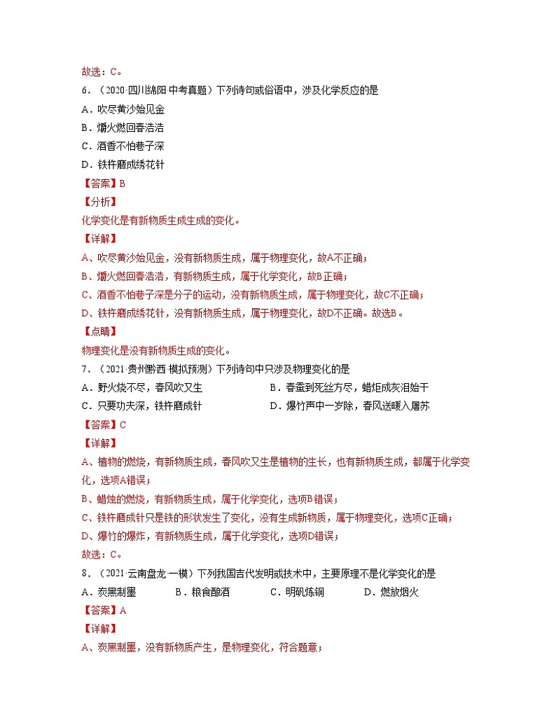 初中化学中考复习 单元01 走进化学世界 【真题模拟练】-2022年中考一轮化学单元复习过过过（人教版）（解析版）第3页