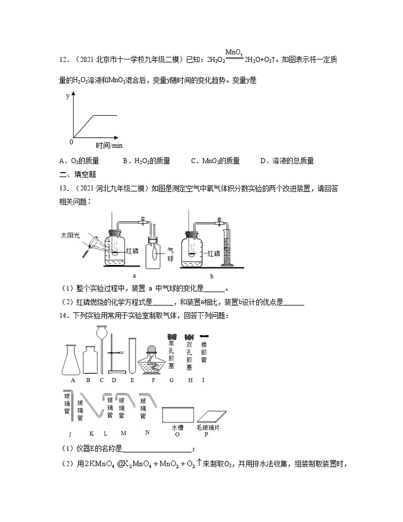 初中化学中考复习 单元02 我们周围的空气 【过关测试】-2022年中考一轮化学单元复习过过过（人教版）（原卷版）第3页