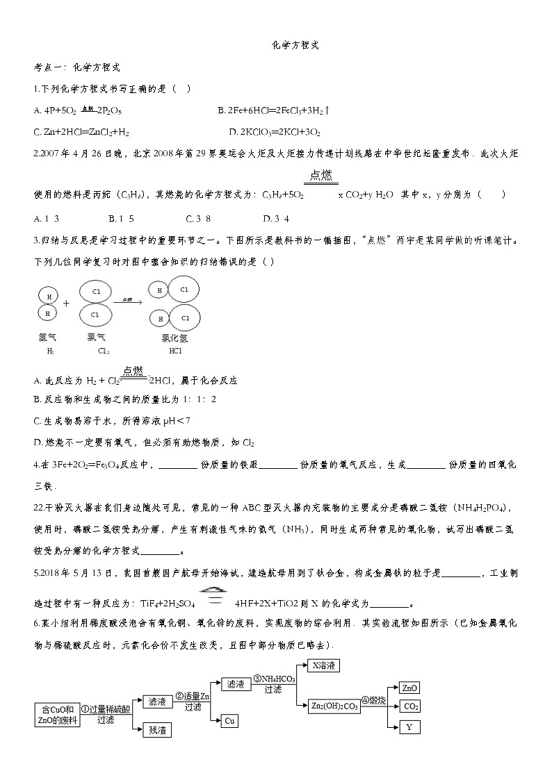初中化学中考复习 2020届九年级中考化学一轮复习基础专项练习：化学方程式第1页