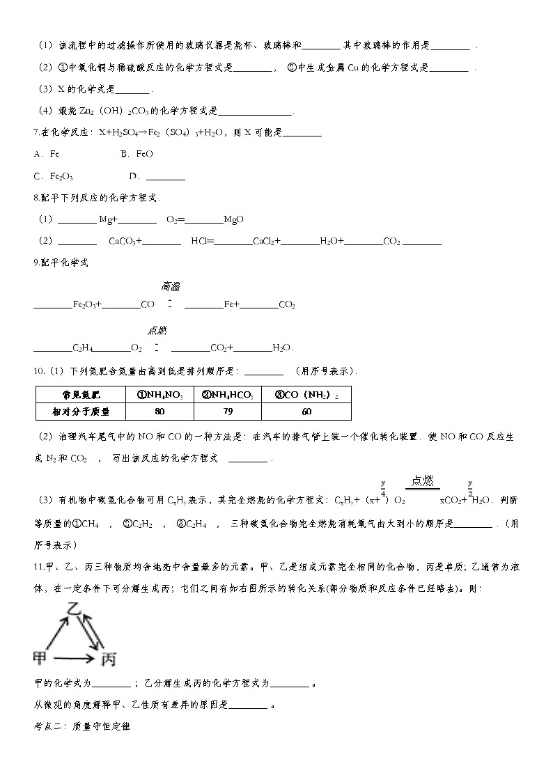 初中化学中考复习 2020届九年级中考化学一轮复习基础专项练习：化学方程式第2页