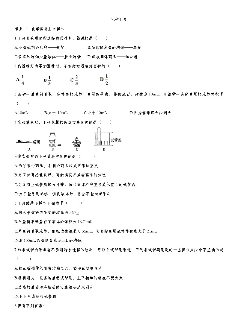 初中化学中考复习 2020届九年级中考化学一轮复习基础专项练习：化学世界第1页