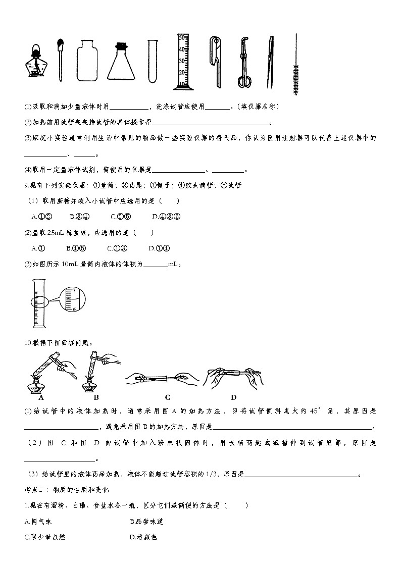 初中化学中考复习 2020届九年级中考化学一轮复习基础专项练习：化学世界第2页