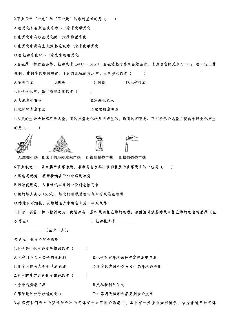 初中化学中考复习 2020届九年级中考化学一轮复习基础专项练习：化学世界第3页