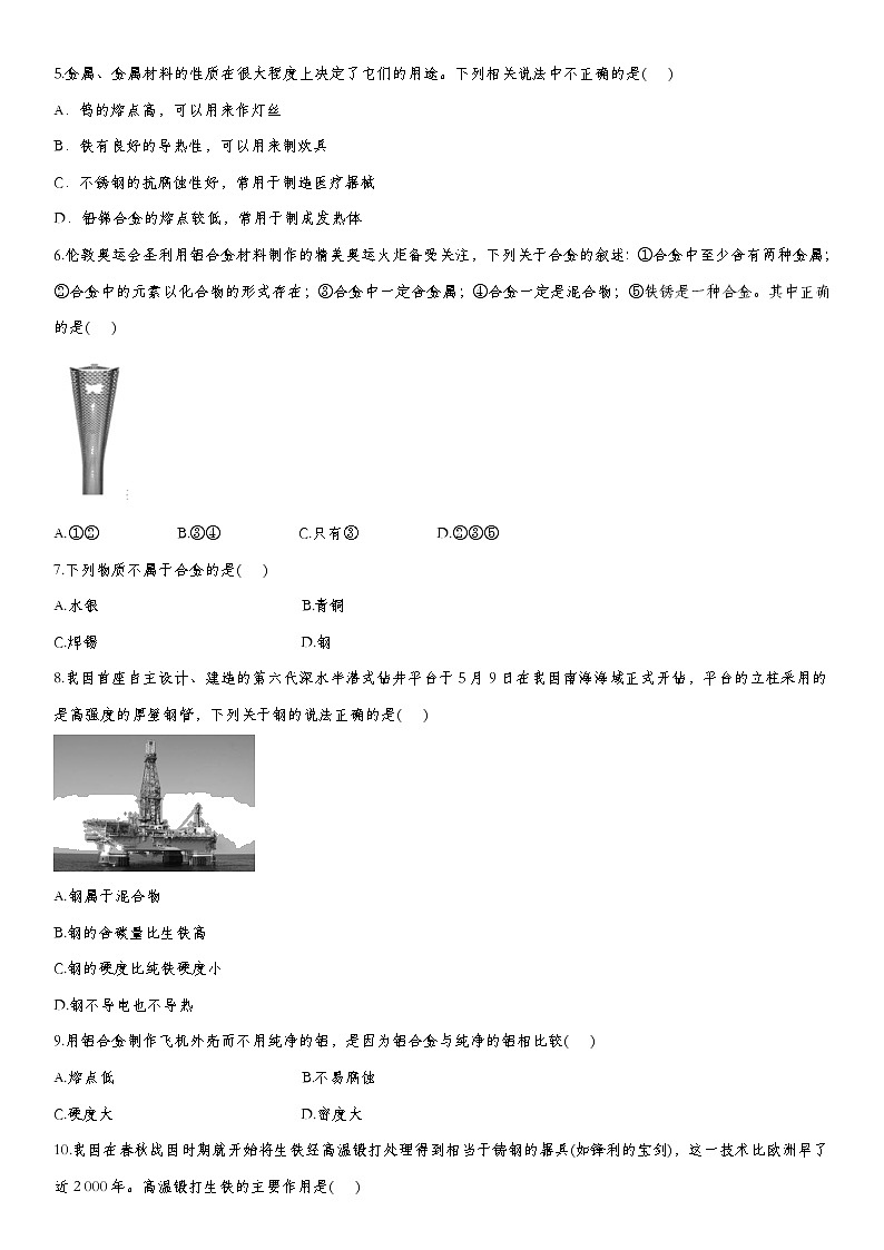 初中化学中考复习 2020届九年级中考化学一轮复习基础专项练习：金属材料第2页