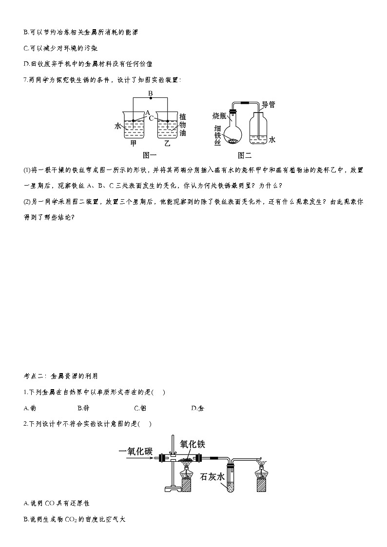 初中化学中考复习 2020届九年级中考化学一轮复习基础专项练习：金属资源的利用和保护02