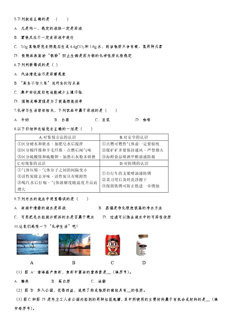 初中化学中考复习 2020届九年级中考化学一轮复习基础专项练习：溶液第3页