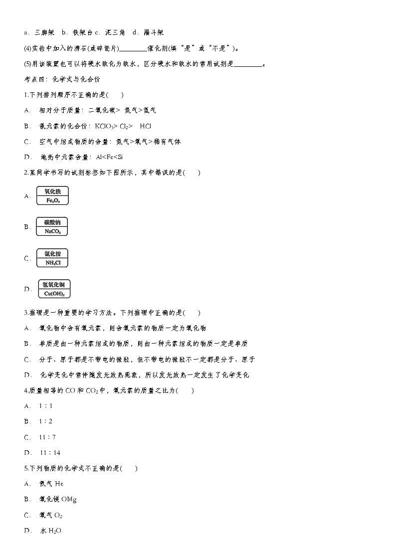 初中化学中考复习 2020届九年级中考化学一轮复习基础专项练习：水第3页