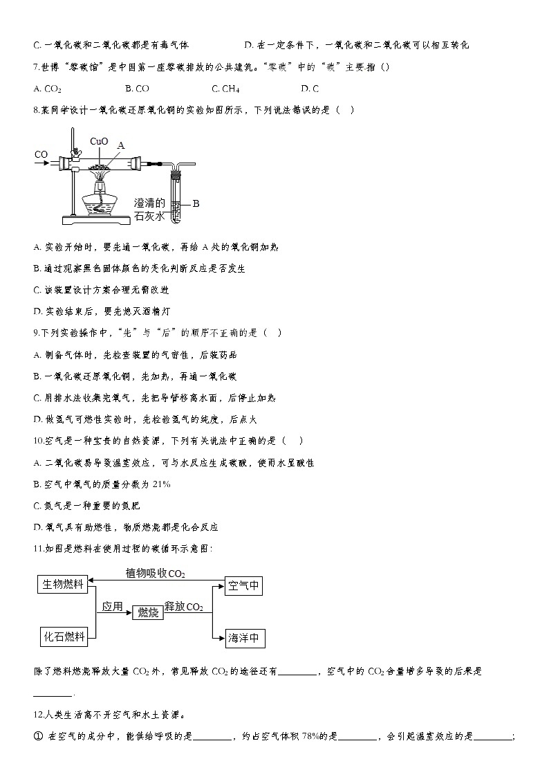初中化学中考复习 2020届九年级中考化学一轮复习基础专项练习：碳与碳的氧化物第2页