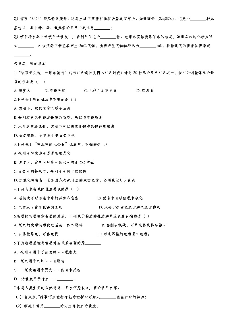 初中化学中考复习 2020届九年级中考化学一轮复习基础专项练习：碳与碳的氧化物第3页