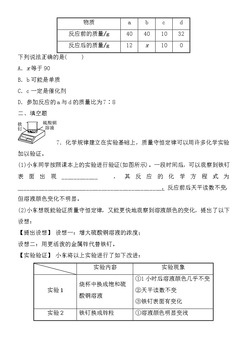 初中化学中考复习 2021届中考化学核心素养专练：质量守恒定律第2页