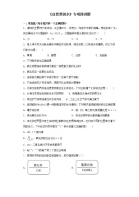 初中化学中考复习 2020中考化学复习《自然界的水》专项测试题（含答案）