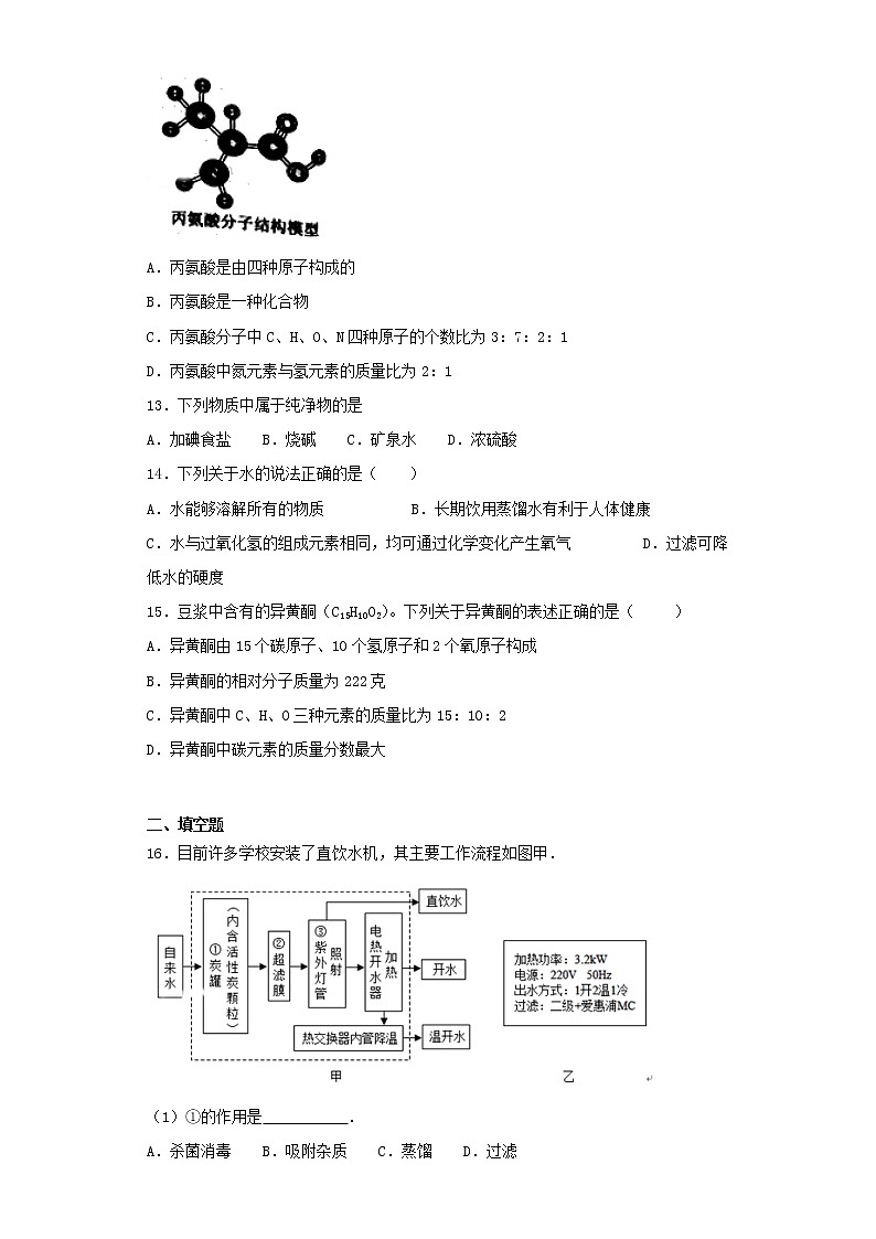 初中化学中考复习 2020中考化学复习《自然界的水》专项测试题（含答案）第3页