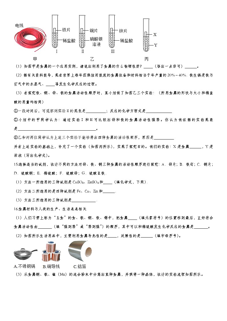 初中化学中考复习 2020届九年级中考化学一轮复习知识点提高训练卷：金属和金属材料03