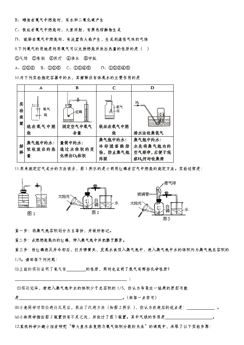 初中化学中考复习 2020届九年级中考化学一轮复习知识点提高训练卷：空气第2页