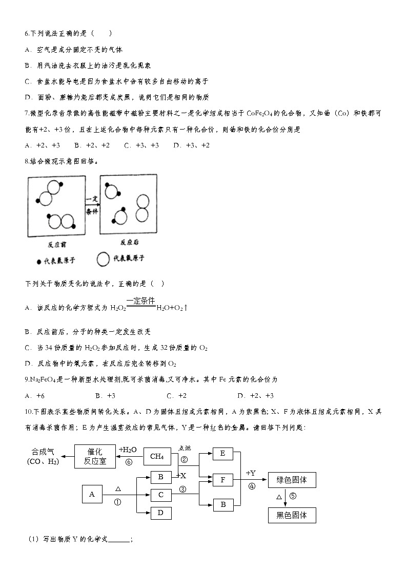 初中化学中考复习 2020届九年级中考化学一轮复习知识点提高训练卷：质量守恒与化学方程式第2页