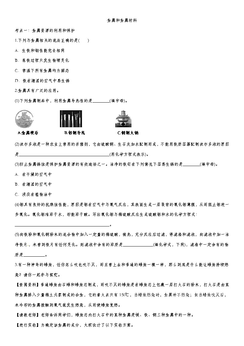 初中化学中考复习 2020届九年级中考化学一轮复习知识点训练卷：金属和金属材料 (2)第1页