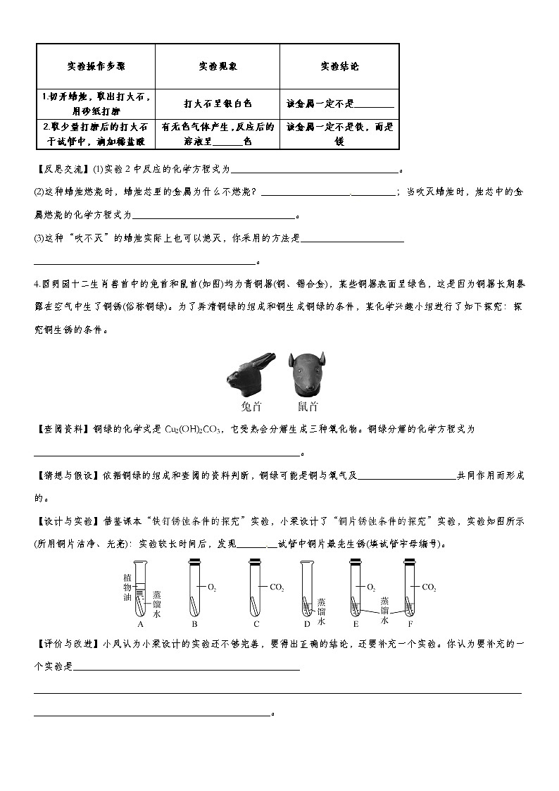 初中化学中考复习 2020届九年级中考化学一轮复习知识点训练卷：金属和金属材料 (2)第2页