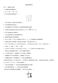 初中化学中考复习 2020届九年级中考化学一轮复习知识点训练卷：金属和金属材料