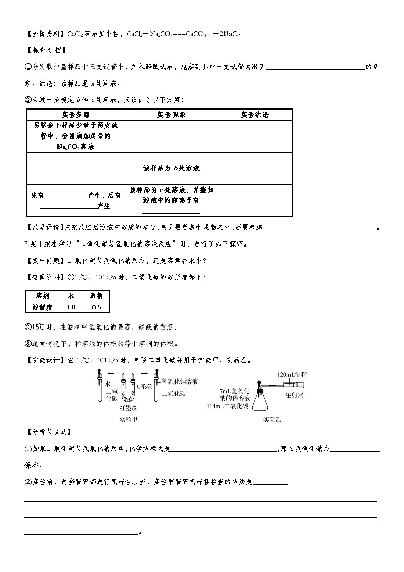 初中化学中考复习 2020届九年级中考化学一轮复习知识点训练卷：酸与碱第3页