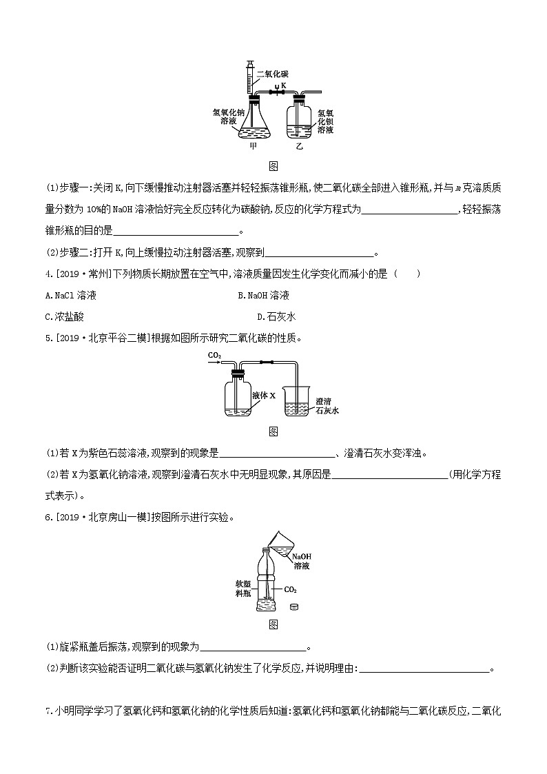 初中化学中考复习 2020届中考化学压轴强化练习卷：氢氧化钠与二氧化碳是否发生反应第2页
