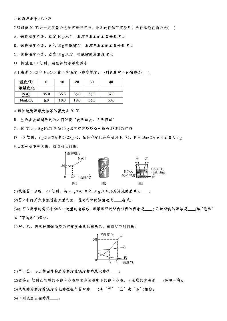 初中化学中考复习 2020届九年级中考化学一轮复习知识点训练卷：溶液第2页