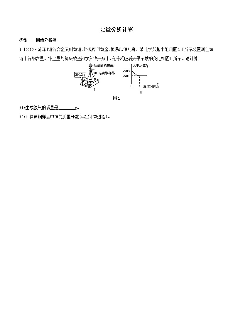 初中化学中考复习 2020届中考化学压轴强化练习卷：定量分析计算第1页