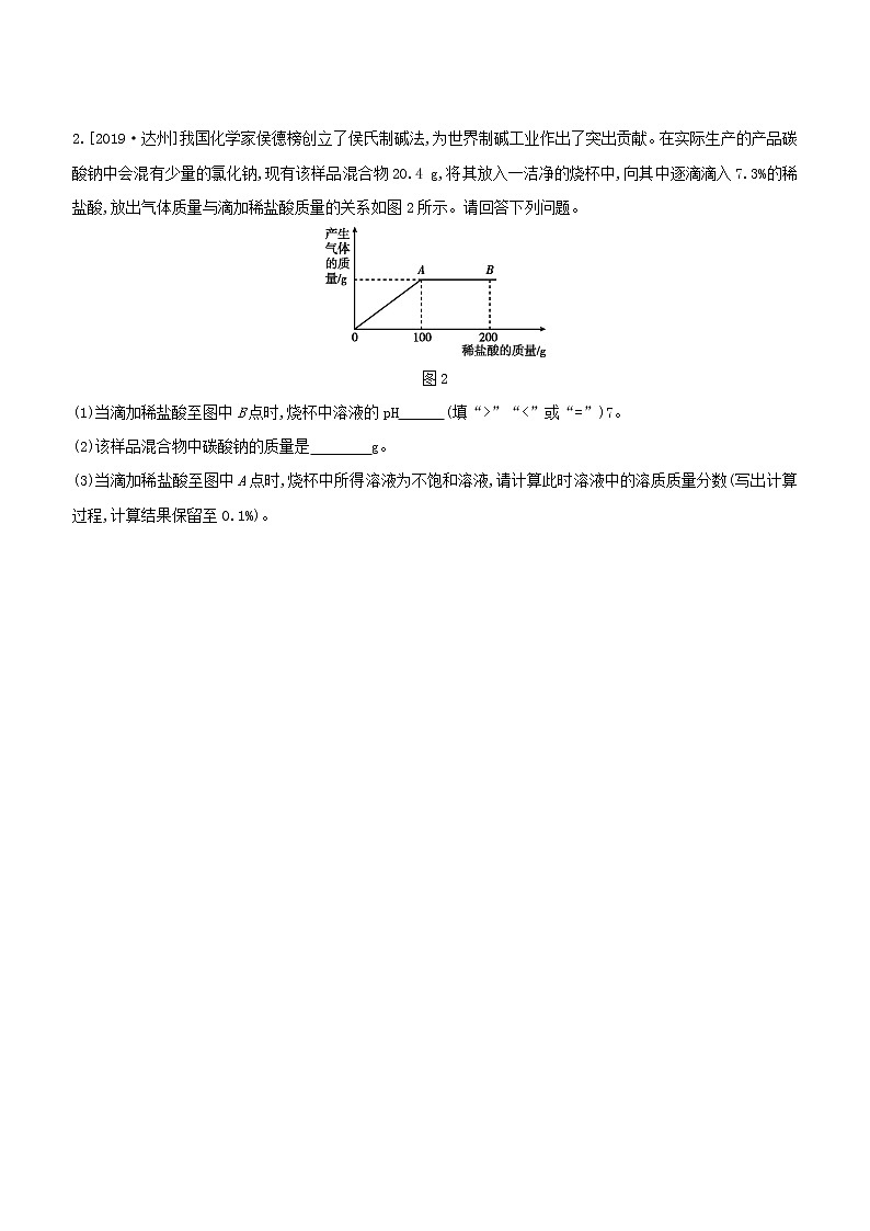 初中化学中考复习 2020届中考化学压轴强化练习卷：定量分析计算第2页